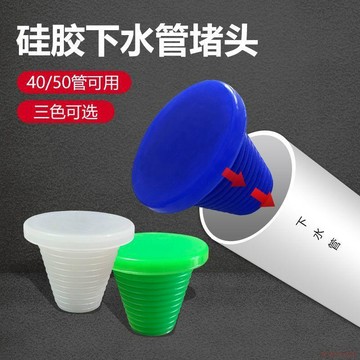 桃園出貨✨50水管防臭硅膠堵頭下水管道封口蓋地漏密封塞子防臭堵口器馬桶塞