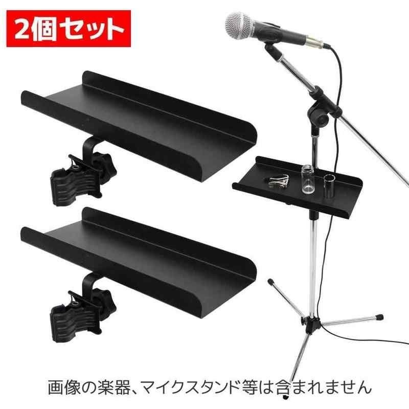 KC CH-T1/2個セット マイクスタンド/楽器用スタンドポール取付用