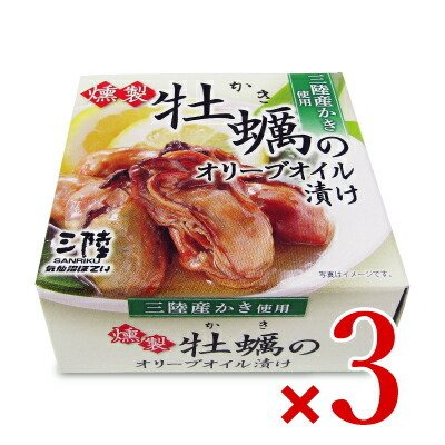 缶詰 おつまみ 缶詰め ご飯のお供 気仙沼ほてい 燻製かきオリーブオイル漬缶 70g×3個