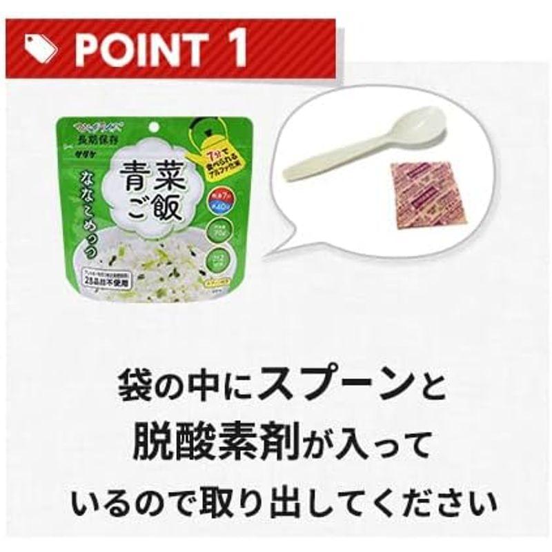 マジックライス 長期保存 ななこめっつ 白飯 わかめご飯 五目ご飯 青菜ご飯 各5袋20袋セット アレルギー 対応食品 防災 保存食 非常食