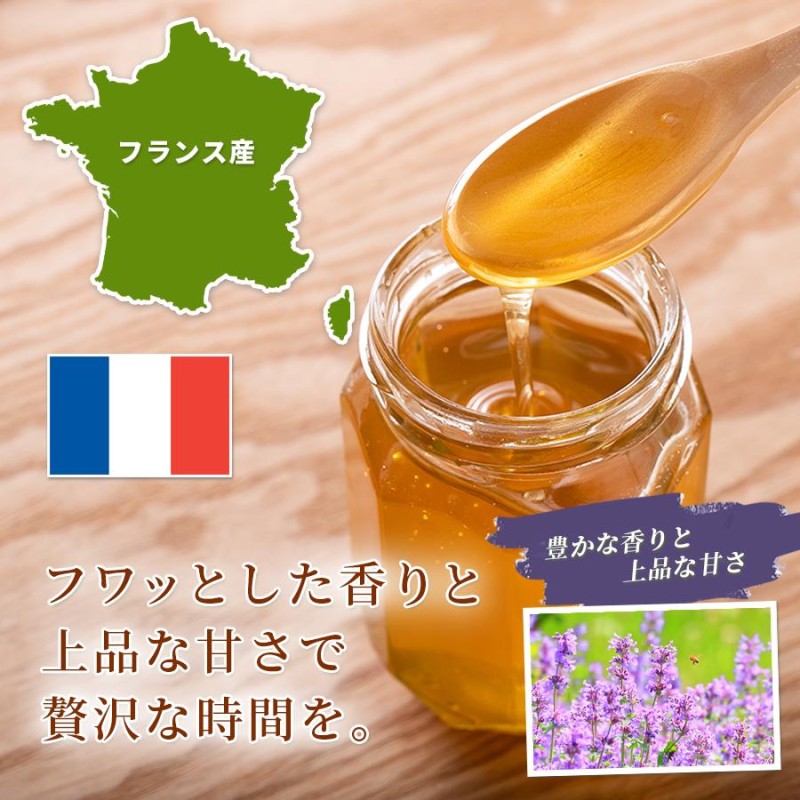 ハチミツ 純粋 無添加 フランス産 ラベンダー 蜂蜜 効果効能 本物