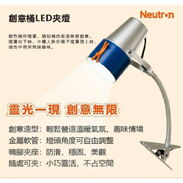 強強滾生活【創意筒】Busky夾燈 台灣製附歐司朗LED燈泡 桌燈 延伸照明