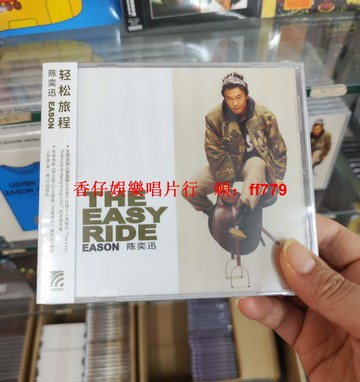 陳奕迅Eason The Easy Ride CD專輯 全新正版 附歌詞本 經典收藏 華語流行音樂