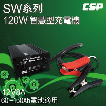 SW系列12V8A充電器 電動 車 充電 器 充電器 充電機 (120W)
