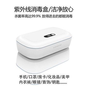 充電紫外線手機消毒盒器家用小型內褲殺菌口罩便攜內衣除菌機盒子