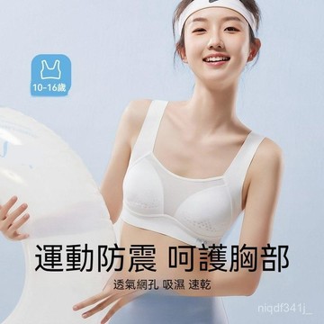 台灣现貨 發育期内衣 女生内衣 少女内衣 薄款内衣 無痕内衣 寬肩帶内衣 透氣内衣 無鋼圈内衣 學生内衣 背心式内衣