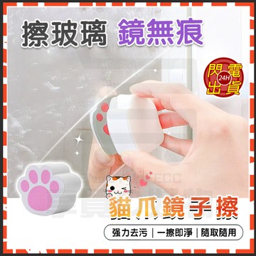 台灣現貨 貓爪鏡子擦 貓爪玻璃擦 貓掌鏡子擦 貓掌鏡面擦 貓爪清潔海綿 玻璃清潔刷 擦玻璃神器 魔力擦 擦窗器 鏡子擦