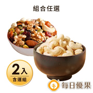 開心莓好纖果280g+腰果280g各1含運組【每日優果】