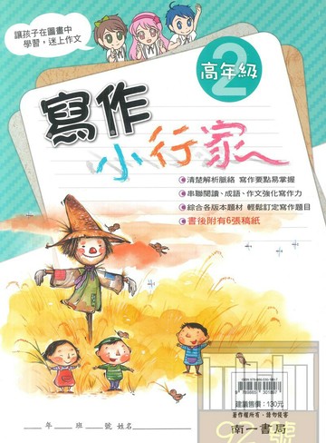 南一國小寫作小行家高年級2