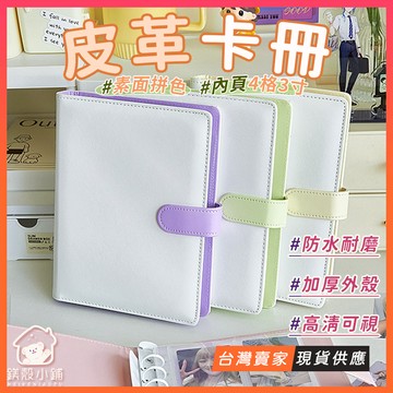 台灣出貨🔥皮革卡冊 A5卡冊 附卡冊內頁 小卡冊 ins 風 四格卡冊 拍立得收納冊 活頁卡冊 專卡收納 追星小卡筆記本