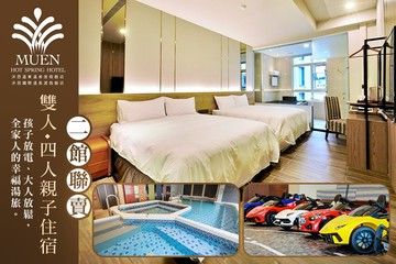 【宜蘭,礁溪】宜蘭礁溪-沐恩飯店集團 #GOMAJI吃喝玩樂券#電子票券#飯店商旅