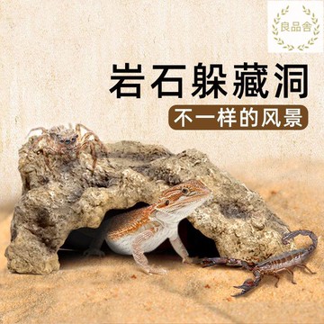附發票 爬寵仿真巖石造景樹脂躲避守宮蜥蜴洞穴躲避角蛙沙漠系寵物躲避物  LPS-DD1125 免運 快速出貨 公司貨