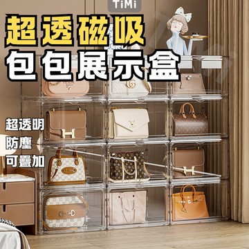 【現貨】超透明包包展示盒 壓克力展示盒 磁吸透明展示櫃 專輯收納盒 書本收納 包包收納 壓克力 磁吸盒