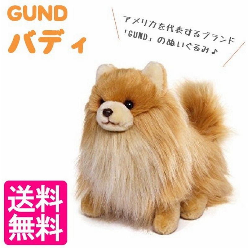 Gund ぬいぐるみ バディ ポメラニアン 犬 可愛い おもちゃ ガンド社 通販 Lineポイント最大0 5 Get Lineショッピング