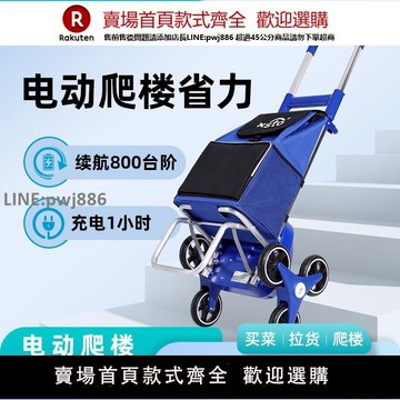 【公司貨優質服務】電動爬樓機購物車家用買菜戶外可折疊靜音老年人便攜小型手拉推車