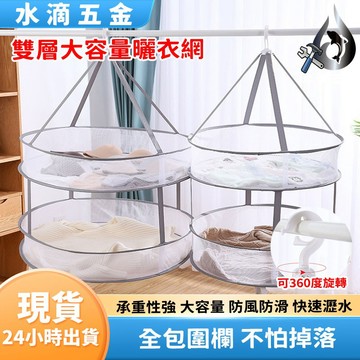 【隔日到貨】吊掛曬衣網 折疊晾衣籃 曬衣網 曬衣 曬網 曬襪 圓形曬衣網 晾衣網 折疊晾衣網 吊掛折疊 曬衣架 曬襪網