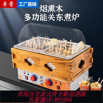 【公司貨 最低價】卓晉九宮格關東煮機器商用關東煮鍋串串香擺攤鍋麻辣燙專用鍋設備