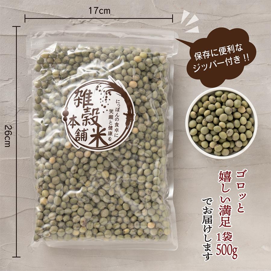 セール 雑穀 雑穀米 国産 青大豆 900g(450g×2袋) 送料無料 大豆 無添加 無塩 砂糖不使用 油不使用 節分