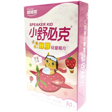 維維樂 小舒必克蜂膠兒童喉片 (草莓/葡萄) 30顆/盒