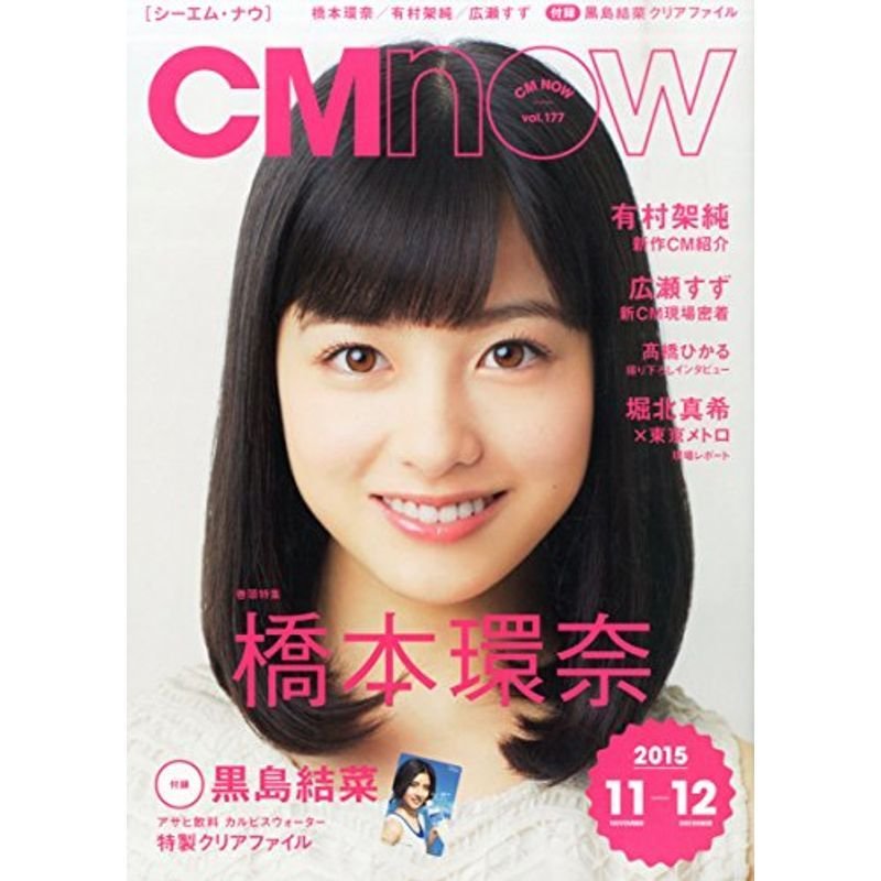 CM NOW (シーエム・ナウ) 2015年 11月号