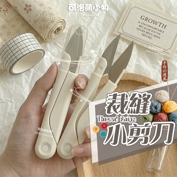 【台灣現貨】裁縫用剪刀 U型 小剪刀 十字繡剪刀 剪刀 彈簧小剪刀 線頭剪刀 刺繡剪 布剪 可洛萌 紗剪 U型剪 線剪