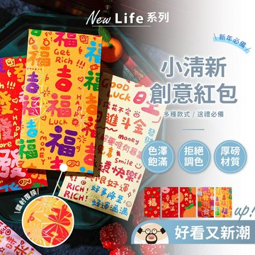 隔日到貨🔥2026年 小清新創意紅包 馬年紅包袋 紅包 紅包袋 創意紅包袋 造型紅包 可愛紅包 春節 過年 炫彩紅包袋