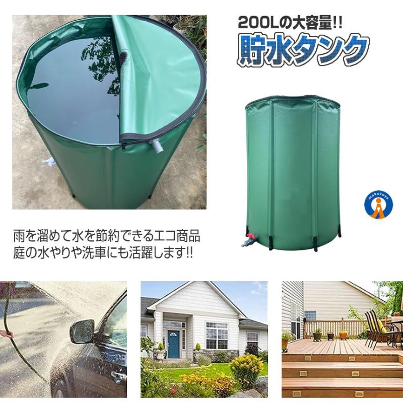 予約 貯水タンク 200L 家庭用 大容量 雨水タンク 水やり 洗車 