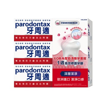 牙周適牙齦護理牙膏深層潔淨80g*3