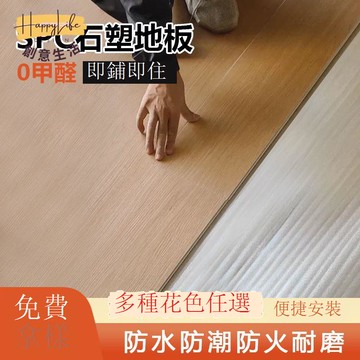【臺灣公司 可打統編】免運 PVC地板貼 SPC石塑地板復合pvc鎖扣地板卡扣式翻新改造家用防水仿木質地板貼 可開發票 全館六折 工廠現貨直銷 新品特價 c1083