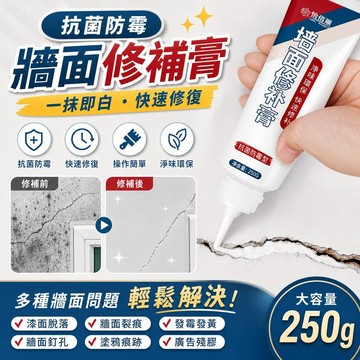 牆面修補膏 補牆膏 牆壁修補膏 送工具 一刮即白 抗菌防黴無痕修復 室內牆壁裂縫 剝落掉漆污漬修復 牆面補土 白色膩子膏