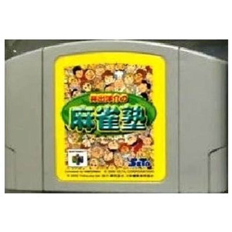 中古】 N64 <BR>井出洋介の麻雀塾（ソフト単品） | LINEショッピング