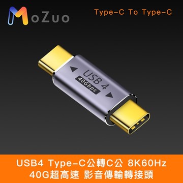 【魔宙】USB4 Type-C公轉C公 8K60Hz 40G超高速 影音傳輸轉接頭