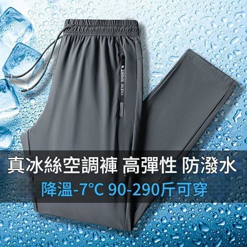 【台灣現貨🔥L-8XL】145公斤可穿 真冰絲運動長褲 高彈力速干褲 直筒寬鬆 休閒褲 透氣舒適