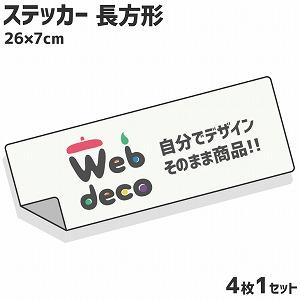 Web deco ステッカー  ウェブデコ