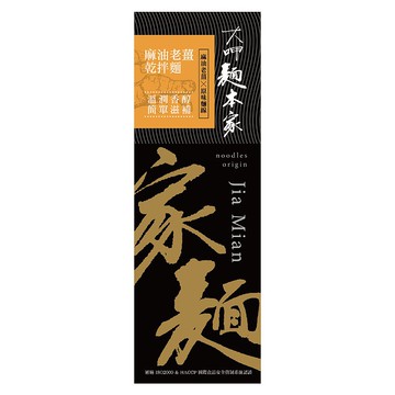 麻油老薑乾拌麵 單入