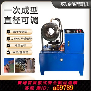 【台灣公司 可打統編】鋼管縮管機方管腳手架縮頭機液壓扣壓機大棚管縮口機油管膠管啤喉