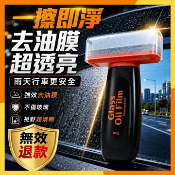 🔜現貨隔日達🔜送毛巾 汽車玻璃去油膜神器 去油膜刷 擋風玻璃清潔刷 汽車油膜清潔劑 雨天防眩光 撥水除油膜 玻璃拋光
