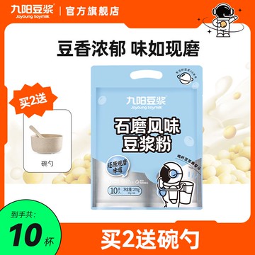 九陽豆漿石磨風味營養早餐低甜原味小包裝速溶豆漿粉27g*10包豆漿