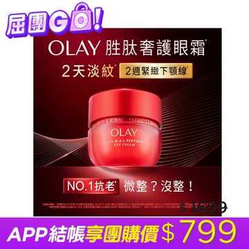 OLAY 胜肽專研15g 奢護眼霜