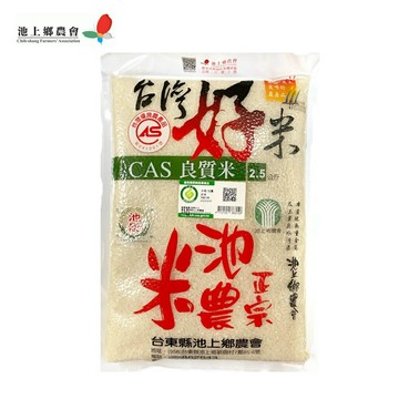 【池上鄉農會】池農台灣好米-2.5公斤/包