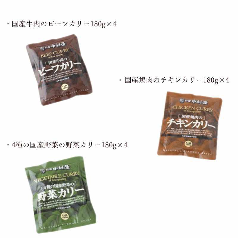 お歳暮 ギフト 出産祝い 内祝い お返し 新宿中村屋 国産カリー詰合せQN-005 送料無料 結婚祝い 出産内祝い お礼 お供え 香典返し