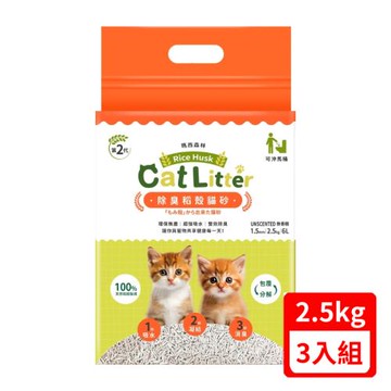 MRC瑪西森林100%稻殼貓砂 1.5mm｜2.5kg｜6L (MRC06) X(3入組)