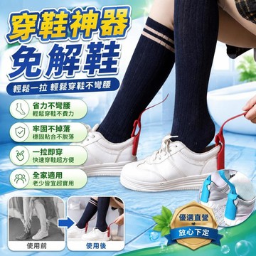 🚀隔日現發🚀懶人鞋拔子鞋溜子兒童穿鞋孕婦老人小孩提鞋器一腳蹬快速穿鞋免脫