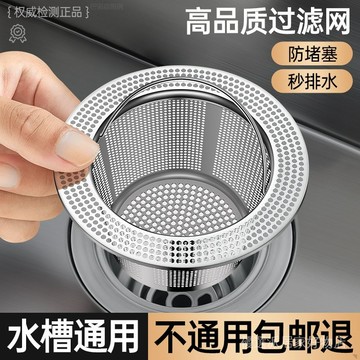 過濾網 水槽過濾網 濾水網 洗碗槽濾網 排水孔濾網 廚房水槽洗菜盆過濾網新款洗碗池淘菜盆瀝水籃不銹鋼漏網塞通用款