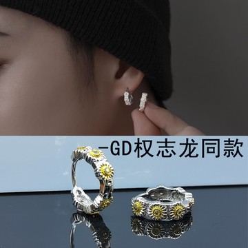 GD權志龍同款小雛菊耳環男士耳釘2022年新款潮韓國耳圈女單只耳飾