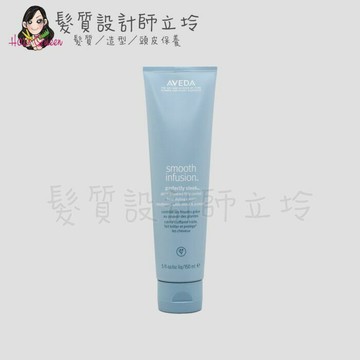 立坽『造型品』肯夢公司貨 AVEDA 直感輕亮光緞造型乳150ml HH02 HH01｜領券再折｜換季保養 ⚡頭皮保養 水潤保濕 蓬鬆秀髮 沙龍髮品