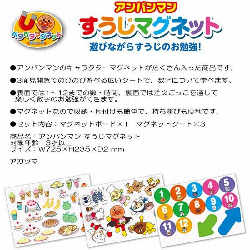 ついに入荷 アンパンマン 知育玩具 本 絵本 マグネット お勉強 数 数字 キャラクター