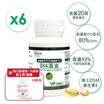 【愛善那】美國專利80% DHA藻油素食軟膠囊x6 ★贈西印度櫻桃+卡姆果維生素C膠囊30顆/瓶★