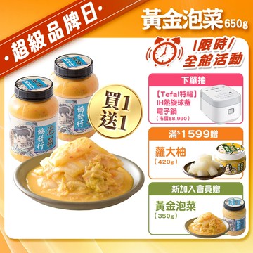協發行泡菜 招牌黃金泡菜 650g/瓶｜限時買1送1、超級品牌日【全館滿799免運費】招牌醬汁鹹香、大白菜脆甜、下飯小菜