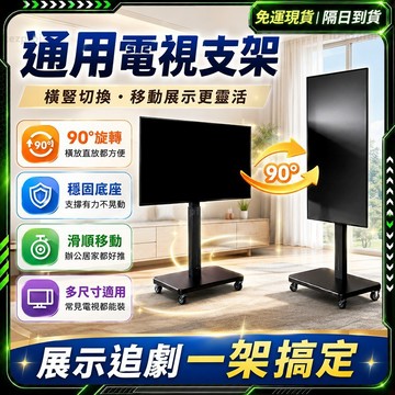 隔日達+免運🌟全新升級第三代 可升降電視支架🌟正品 螢幕支架 14-65吋通用 超強化鋼材 電視壁掛架 電視支架 電視架
